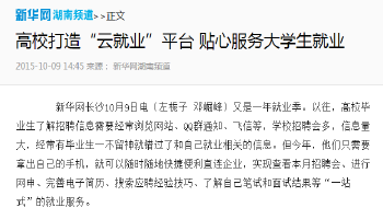 学信就业