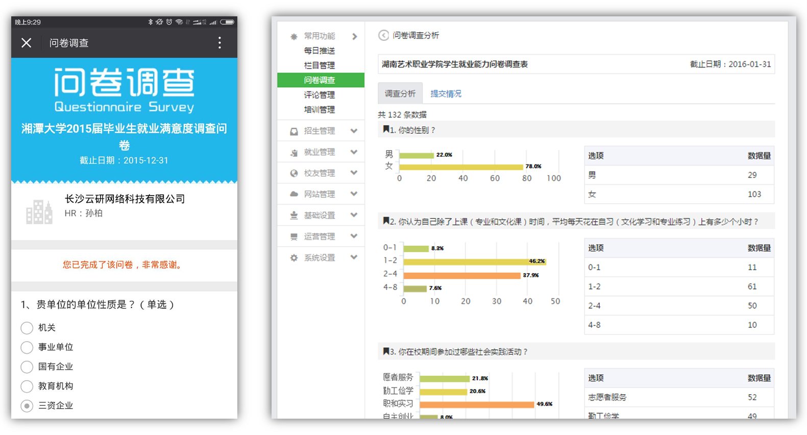 就业信息网